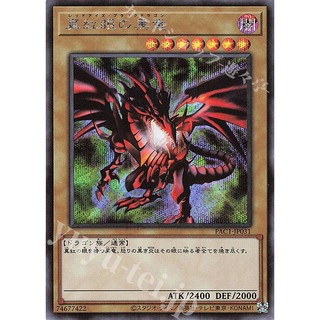 [ Zare Yugioh ] Lá bài thẻ bài PAC1-JP031 - Red-Eyes Black Dragon - Ultra secret Rare