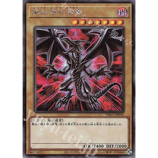 [ Zare Yugioh ] Lá bài thẻ bài PAC1-JP031 - Red Eyes Black Dragon - Secret Rare