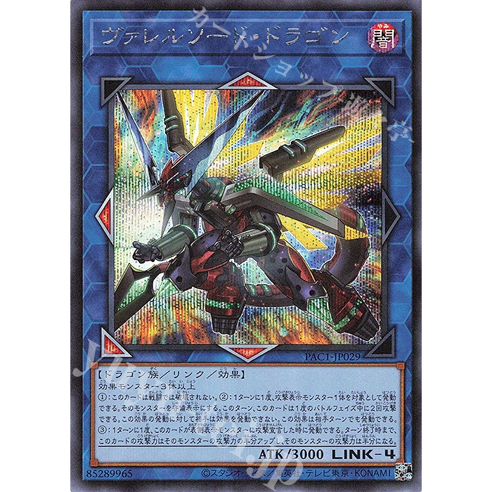 Zare Yugioh ] Lá bài thẻ bài PAC1 -JP029 - Borrelsword Dragon - Ultra Rare secret