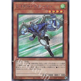 [ Zare Yugioh ] Lá bài thẻ bài PAC1 -JP027 - Elemental HERO Stratos - Super secret Rare