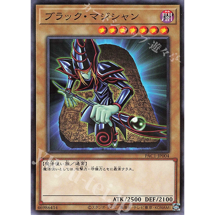 Zare Yugioh ] Lá bài thẻ PAC1-JP004 - Dark Magician - Normal Parallel Rare