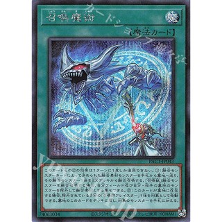 [ Zare Yugioh ] Lá bài thẻ bài LVP1-JP100 PAC1-JP043 - Invocation - Secret Rare parallel