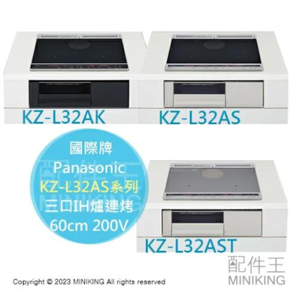 Bếp từ Nhật nội địa Panasonic KZ-L32AS và KZ-L32AK model 2023