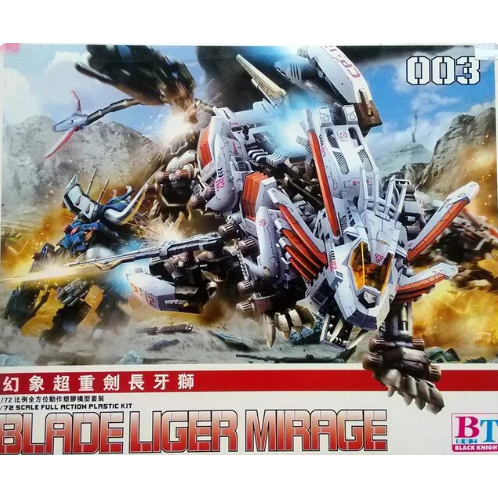 Mô hình lắp ráp 1/72 HMM Zoids Blade Liger Mirage Assembled