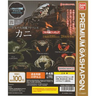 Mô hình trứng bandai gashapon premium ikimono encyclopedia advanced crab