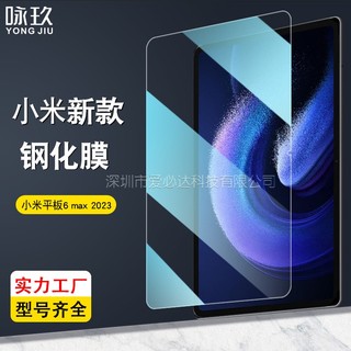 Kính cường lực Xiaomi Pad 6 Max