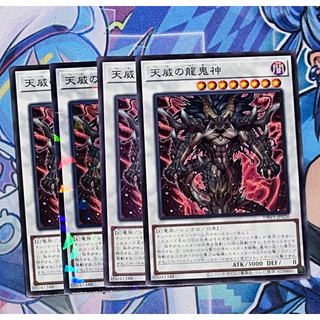 Thẻ bài Yugioh: Draco Berserker of the Tenyi DBVS Common