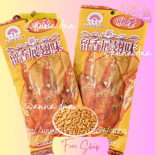 Bim bim cánh gà