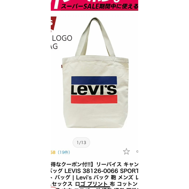 Túi Pu M@, Lev is Xuất Nhật