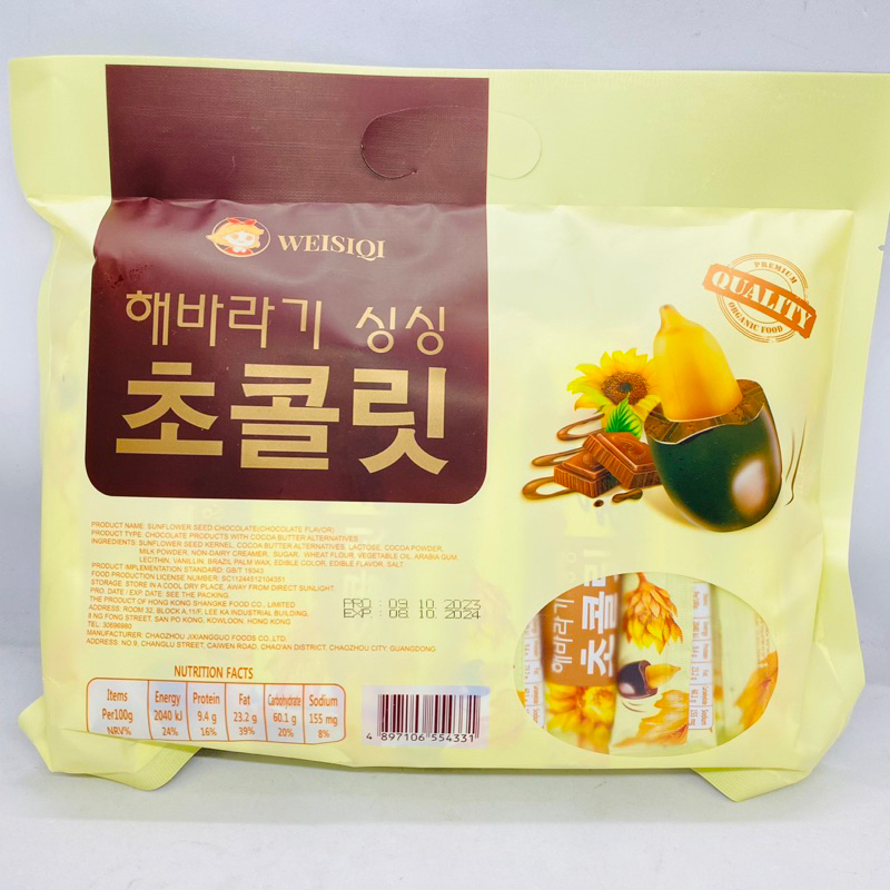Sỉ 1 bịch Hướng Dương bọc socola cực ngon