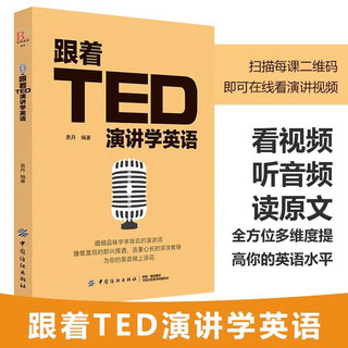 Sách-Combo 2 cuốn: Học song ngữ Trung Anh từ các bài phát biểu TED + 50 bài luận hay chọn lọc(kèm file nghe)