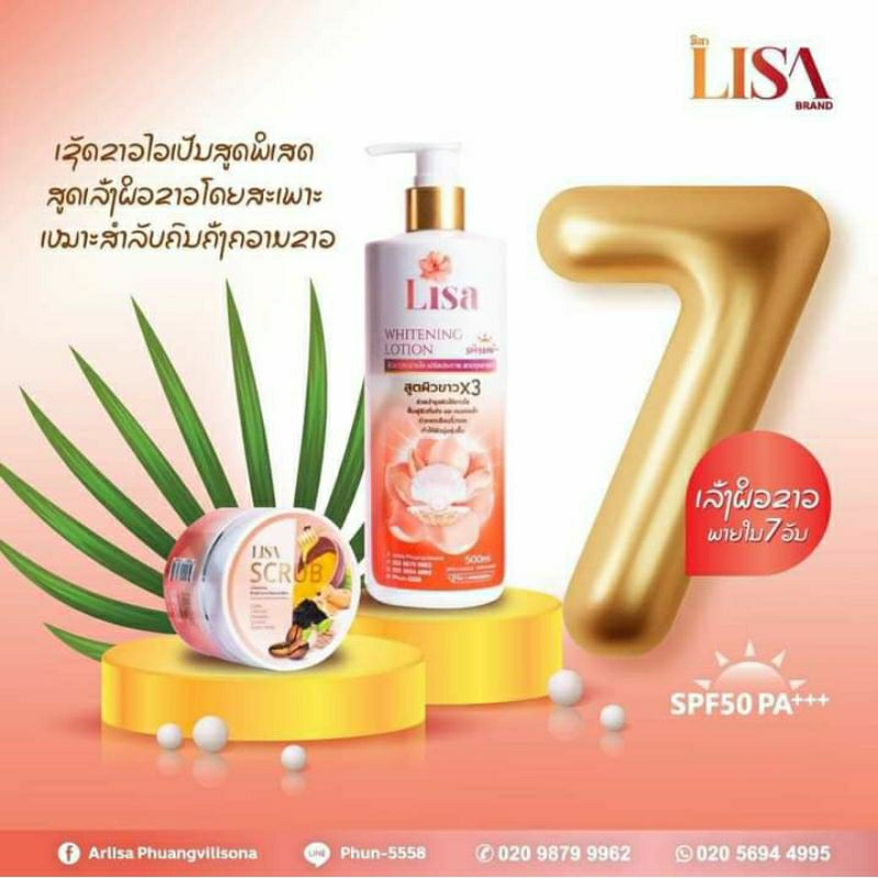 🧴 𝐋𝐢𝐬 𝐋𝐨𝐢𝐭𝐨𝐧 Kem dưỡng da Lisa🍑Kem dưỡng da Nhanh trắng x2💥🇱🇦