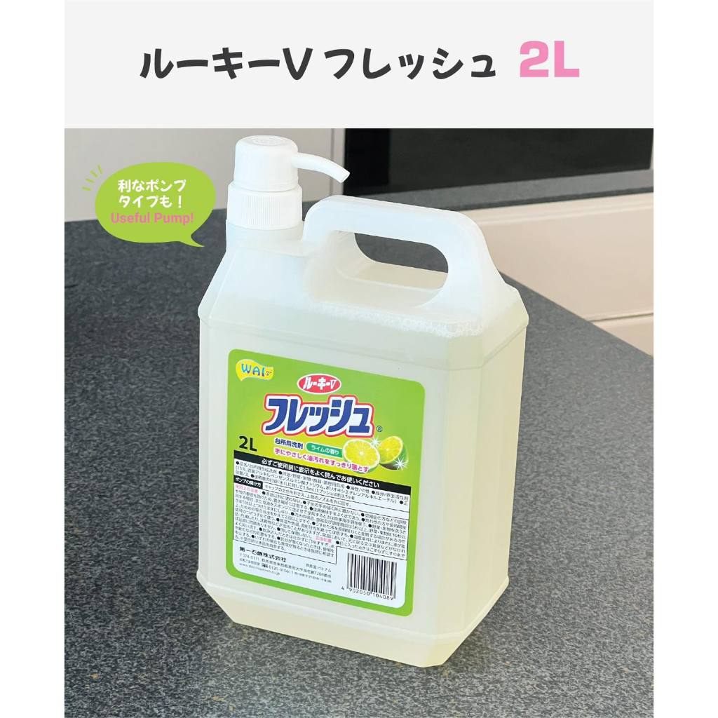 Nước rửa chén WAI Rookie-V Nhật Bản - phiên bản mới dung tích 2L có vòi nhấn, nước rửa bát hương chanh