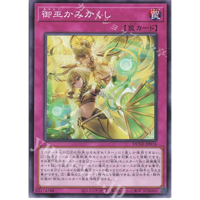 Lá bài thẻ bài Yugioh DUNE - JP076 - Mikanko Spiritwalk