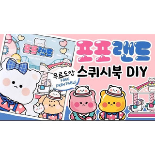 Gấu DDun DDun và công viên trò chơi - Búp bê giấy