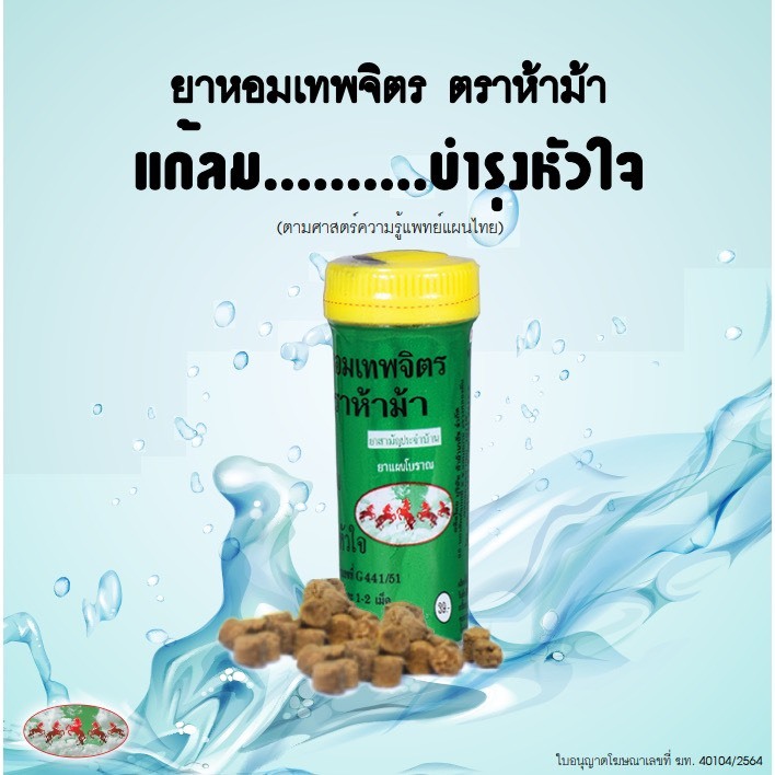 Kẹo ngậm ho thảo dược CON NGỰA Ha Ma Yahom Thepjit - Hộp 30 viên