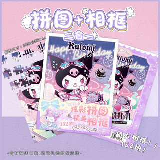 Bộ tranh xếp hình, ghép hình 152 miếng đồ chơi cho bé hoạt hình Sanrio Kuromi Melody Cinnamoroll Pochacco dễ thương