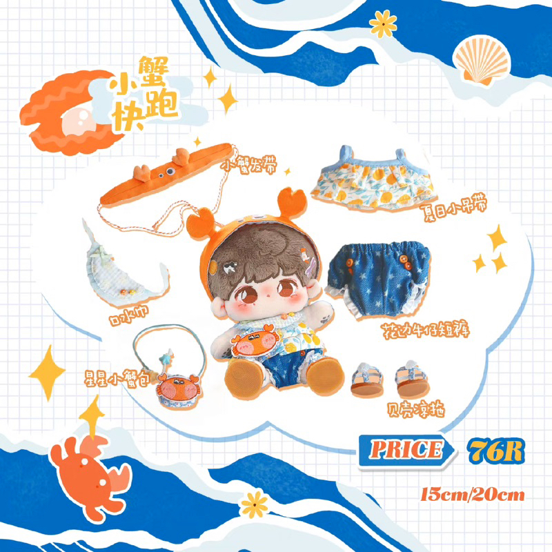 Quần áo búp bê doll outfit 20cm, mẫu giáo vịt 10cm, quý tộc, ngầu, sang trọng, đường phố 2ND hàng sẵn