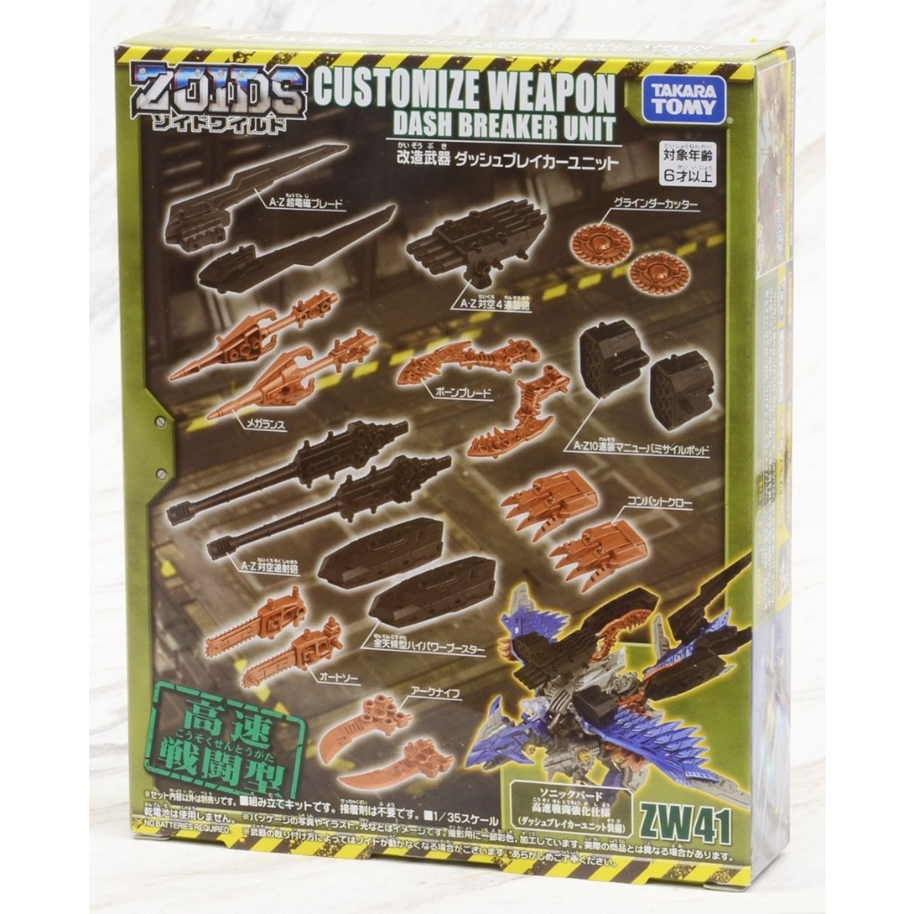 Đồ chơi Chiến Binh Thú Zoids Wild - Bộ Trang Bị ZW41 Dash Breaker Unit