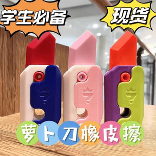 Combo 5 dao cà rốt đầu gôm tẩy