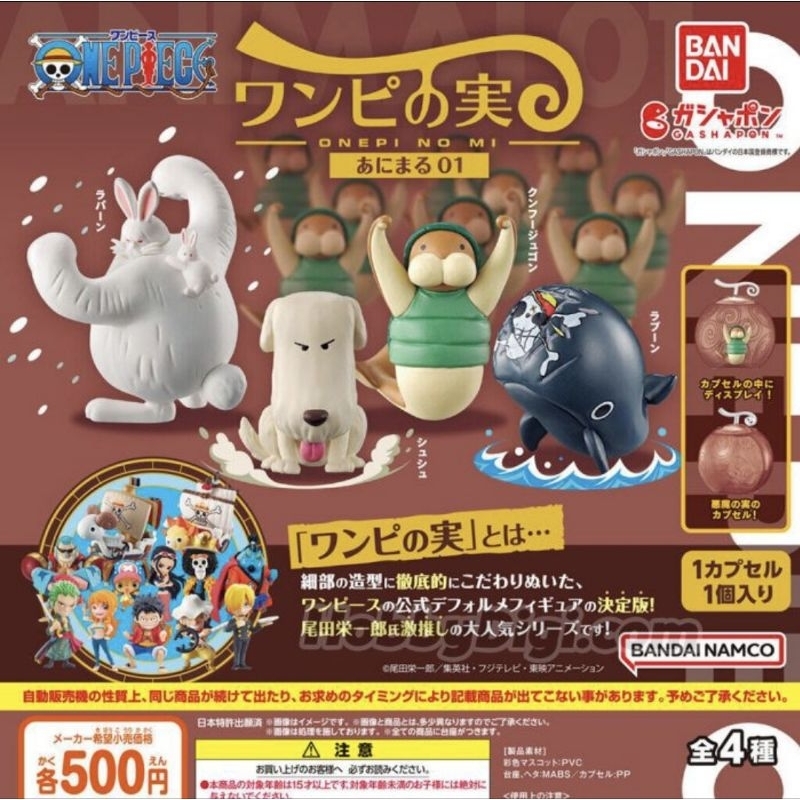 Laboon One Piece Gashapon, Onepi No Mi Animal VOL 1