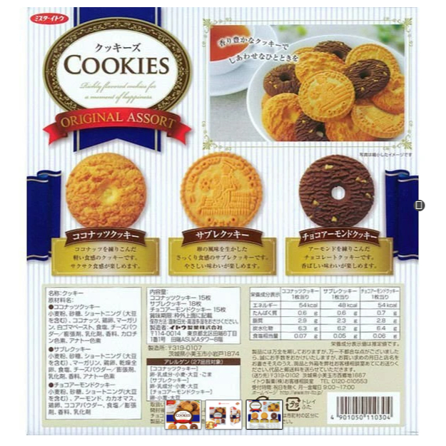 Bánh Quy ITO Original Assort Nội Địa Nhật 528G