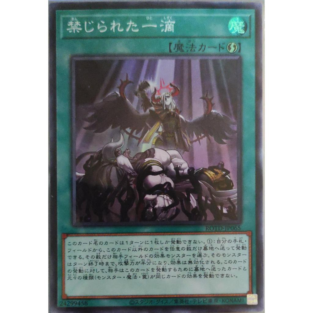 THẺ BÀI YUGIOH - Forbidden Droplet -  ROTD-JP065 - SR