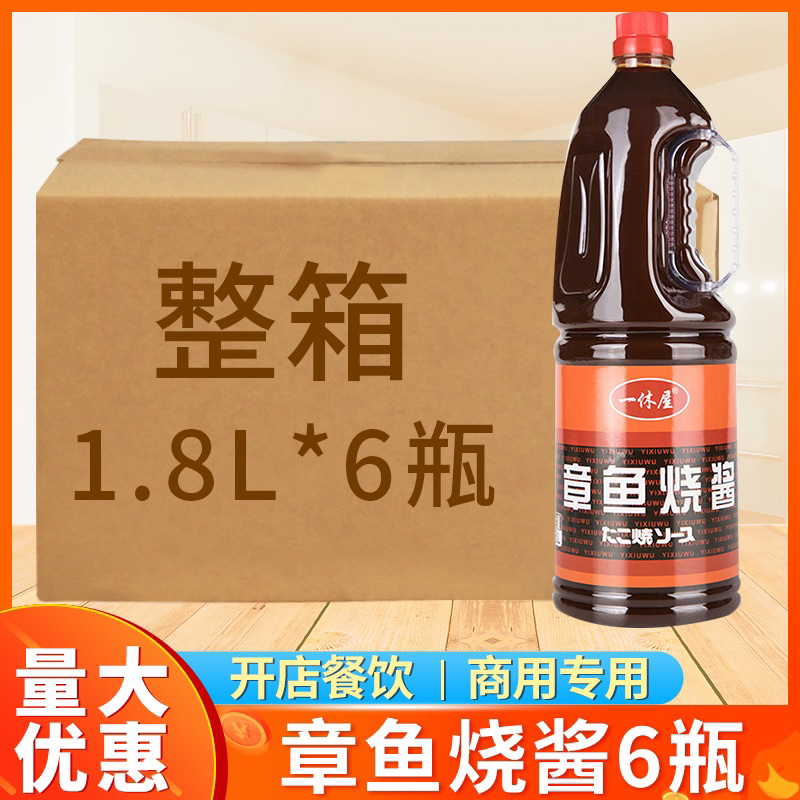 Sốt takoyaki 1.8 lít  HÀNG CÓ SẴN