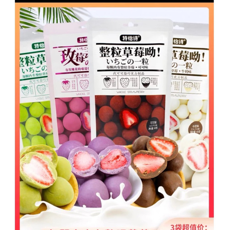 Socola Bọc Dâu Tây Sấy Lạnh Hot Hit Gói 60g Đủ 4 Vị | Bách Hóa Pola
