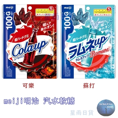 Kẹo dẻo Meiji Ramune & Cola Up 100g