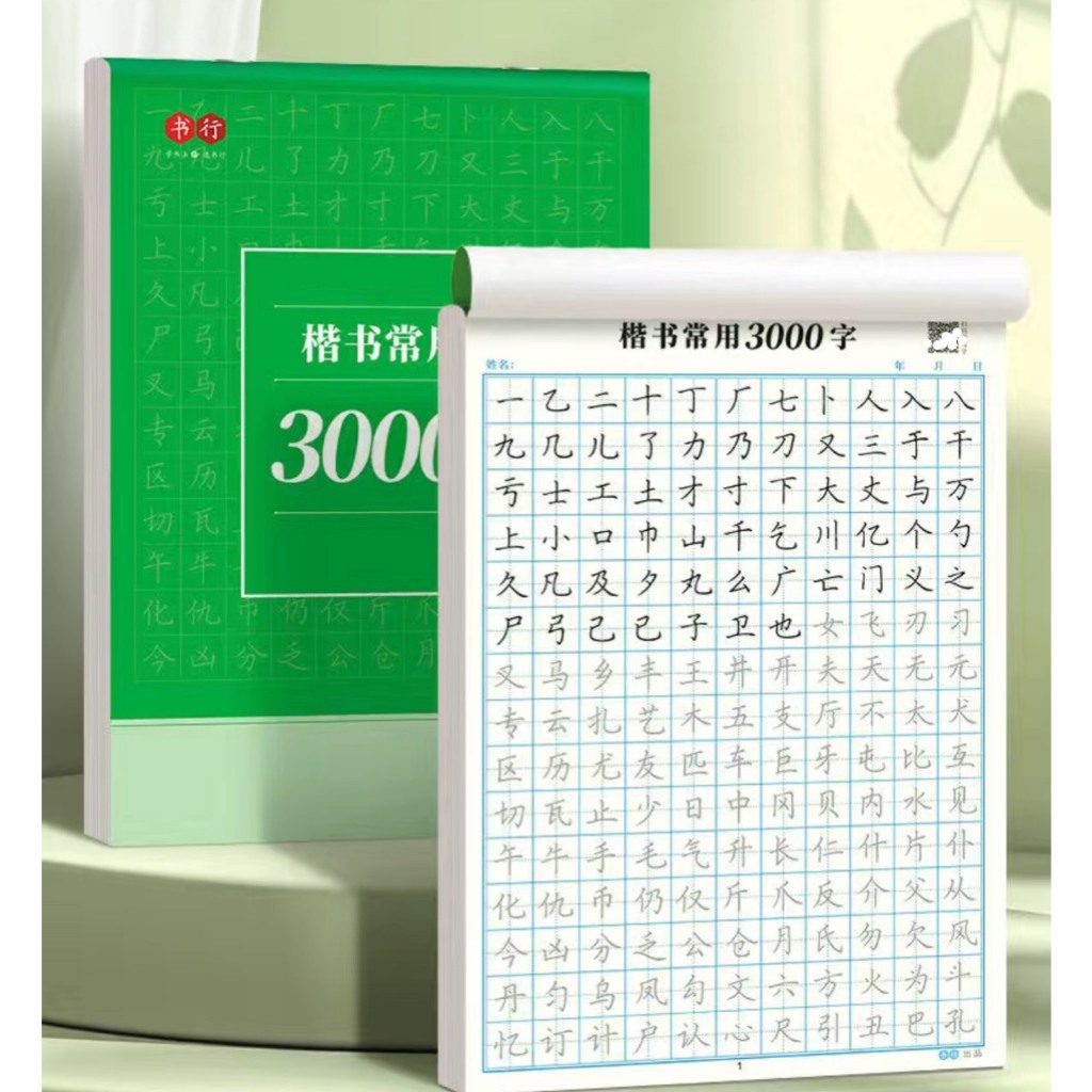 Giấy luyện viết 3000 chữ Hán in chìm thể khải thư, hành thư( TẶNG KÈM 1 BÚT 10 NGÒI BAY MÀU) | BigBuy360 - bigbuy360.vn