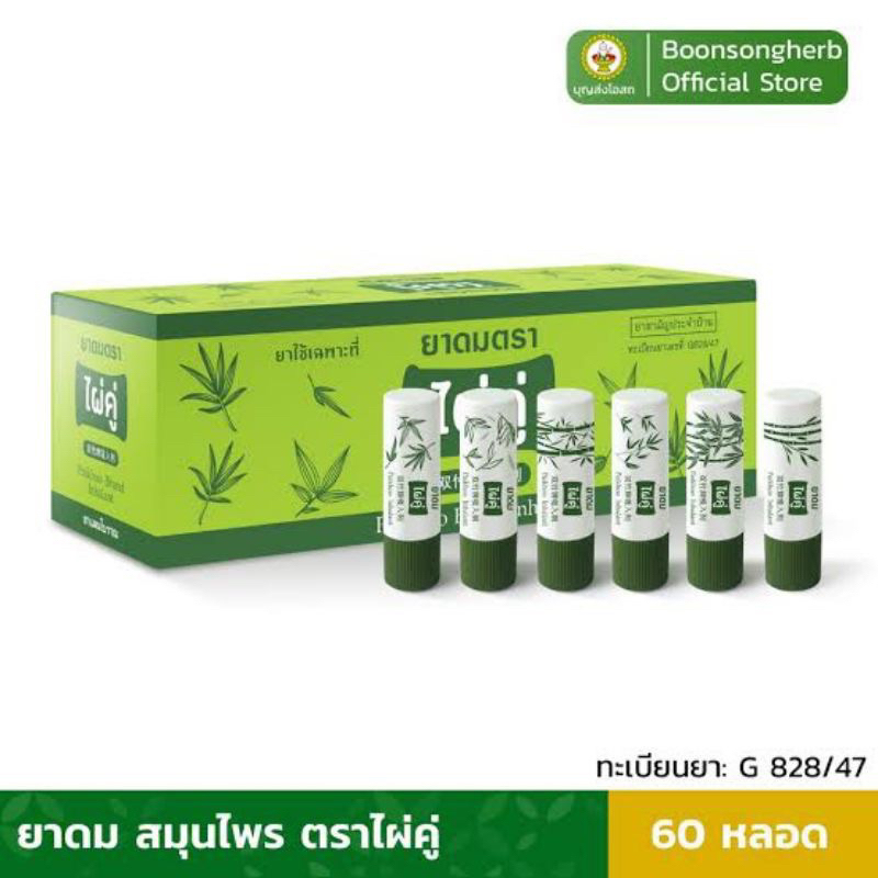 Ống Hít Lá Tre Thảo Dược Paikhoo Brand Inhalant Nội Địa Thái Lan