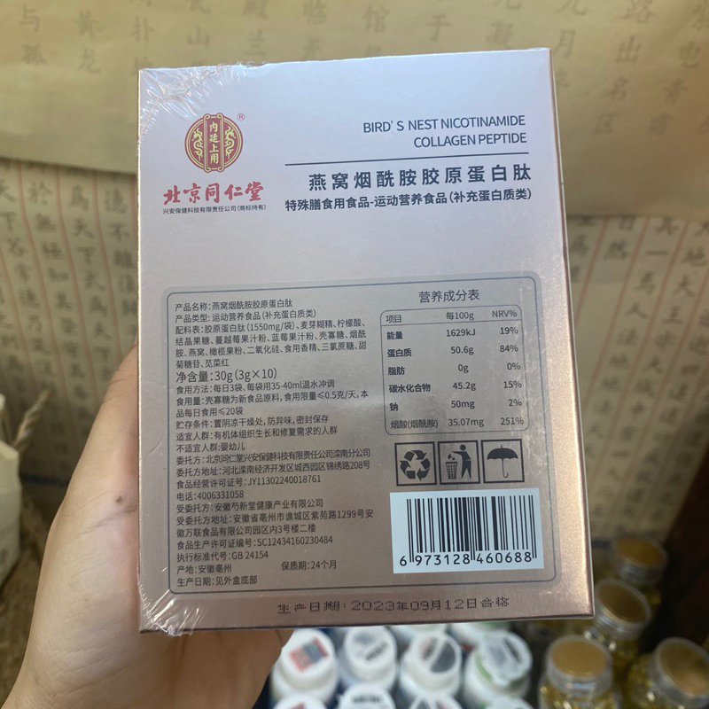 Hộp 10 gói collagen peptide Bắc Kinh Đồng Nhân Đường - Nội Đình Thượng Dụng