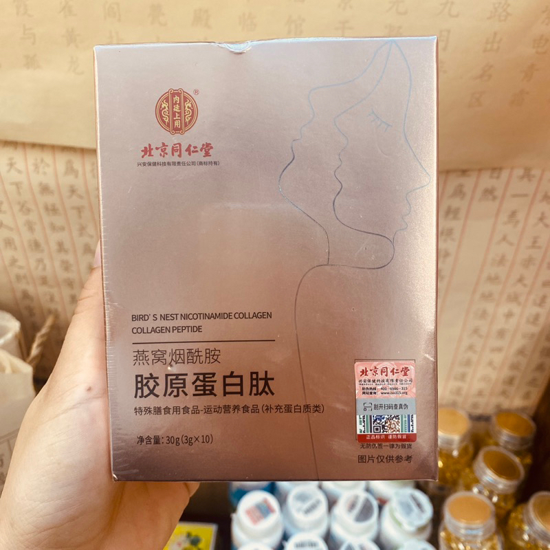 Hộp 10 gói collagen peptide Bắc Kinh Đồng Nhân Đường - Nội Đình Thượng Dụng