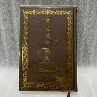 Kinh Lương Hoàng Sám Bìa Da
