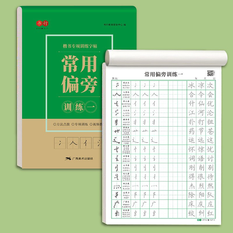 Tập 9 cuốn luyện viết chữ Hán từ cơ bản tới nâng cao