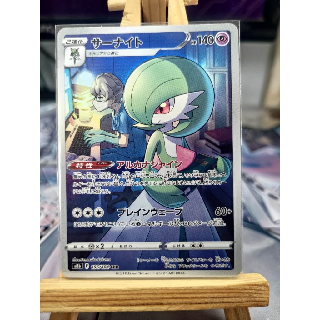 Thẻ Pokemon Gardevoir CHR 196/184 S8b