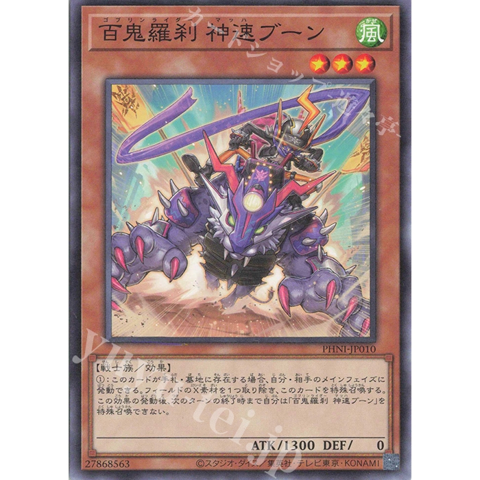 Lá bài thẻ bài PHNI - JP010 - Goblin Biker Boom Mach