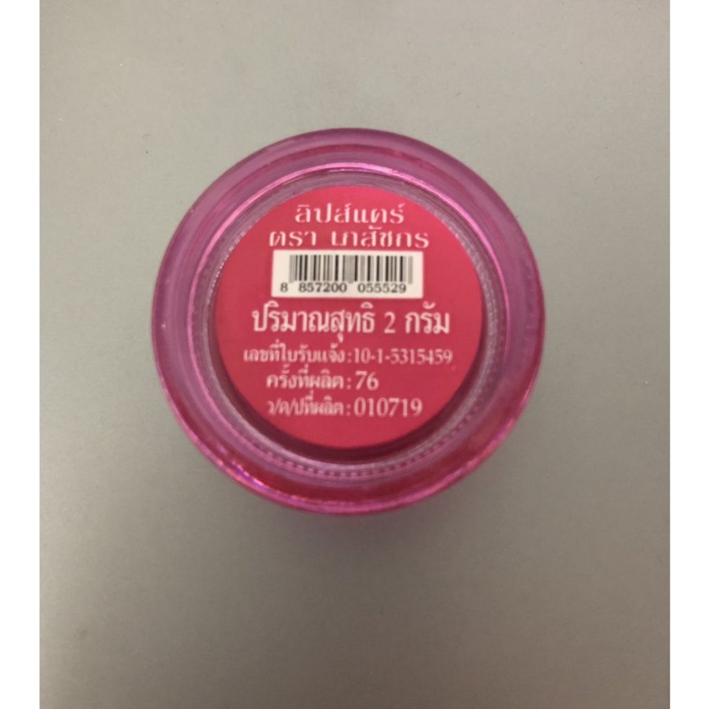 Mangtaybaby -  Son dưỡng thâm môi khô môi Lips Care Thái Lan cao cấp 2g