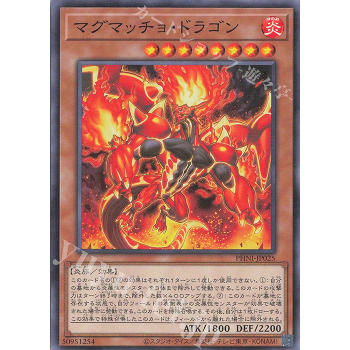 Lá bài thẻ bài PHNI - JP025 - Magmacho Dragon