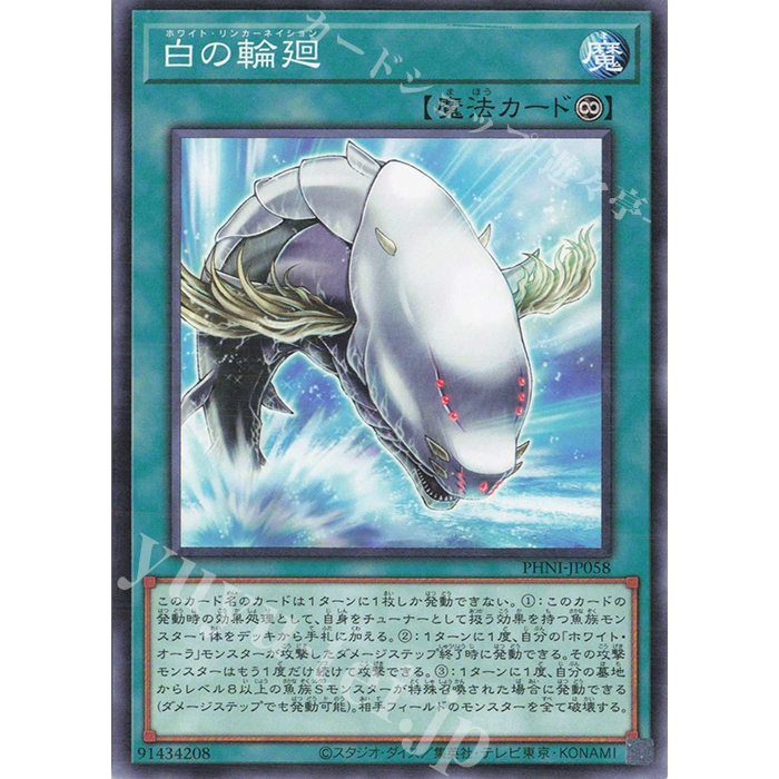 Lá bài thẻ bài PHNI - JP058 - White Reincarnation