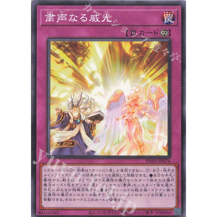 Lá bài thẻ bài PHNI - JP076 - Silenforcing Authority