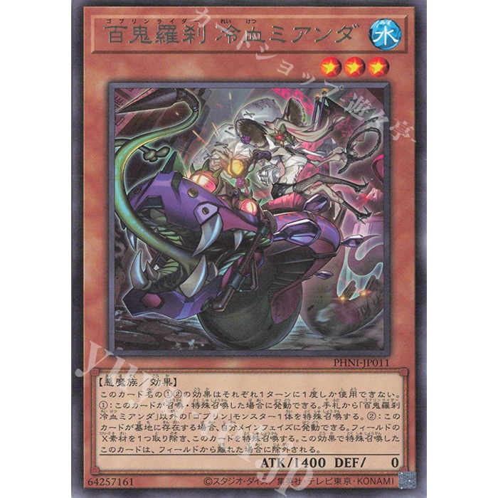 Lá bài thẻ bài PHNI - JP011 - Goblin Rider Mianda the Coldblooded - Rare
