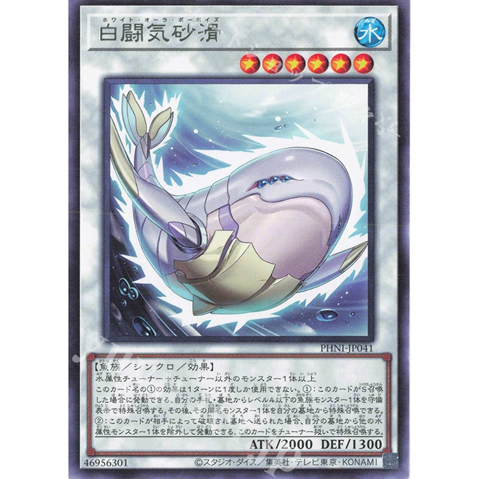 Lá bài thẻ bài PHNI - JP041 - White Aura Porpoise - Rare