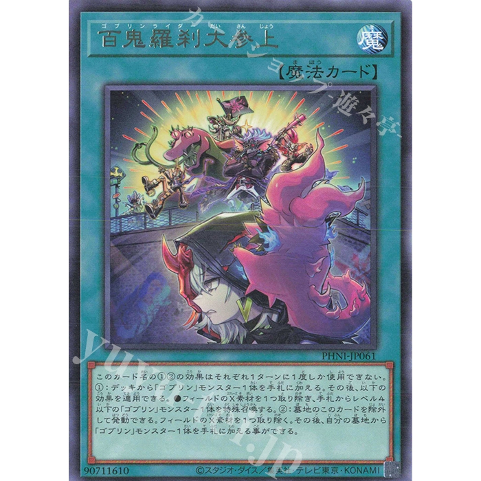 Lá bài thẻ bài PHNI - JP061 - Grand Arrival of the Goblin Riders - Rare