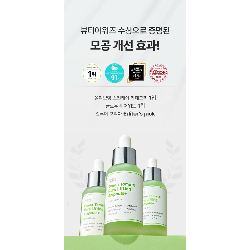 Tinh Chất Cà Chua Xanh SUNGBOON EDITOR Green Tomato Pore Lifting Ampoule