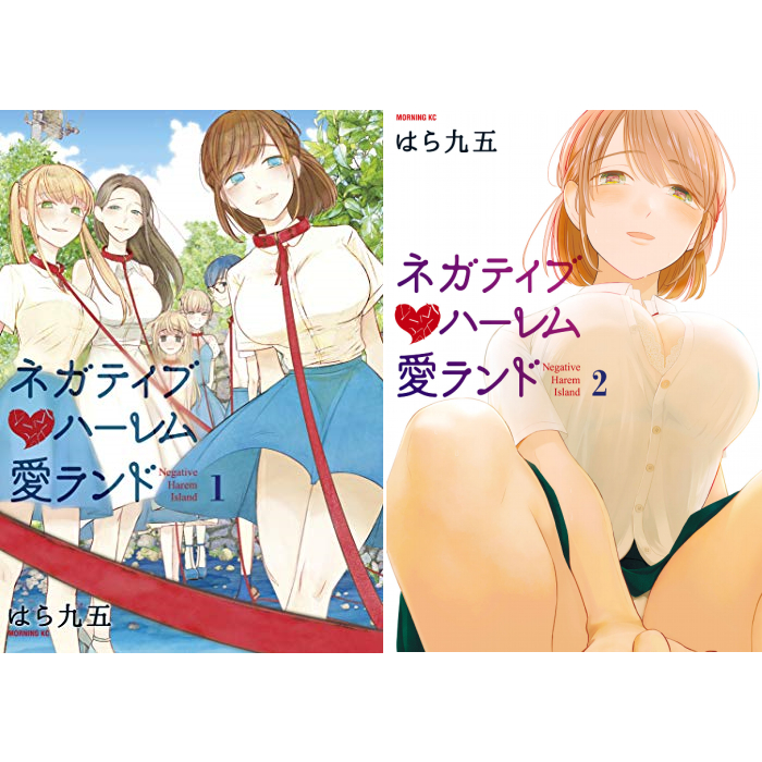 Negative Haremu Ai Land 1-2