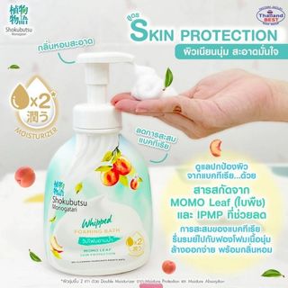 Bọt tắm Shokubutsu Mono Leaf - 450ml