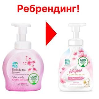 Bọt tắm Shokubutsu Sakura trắng da - 450ml