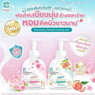 Bọt tắm Shokubutsu Sakura trắng da - 450ml